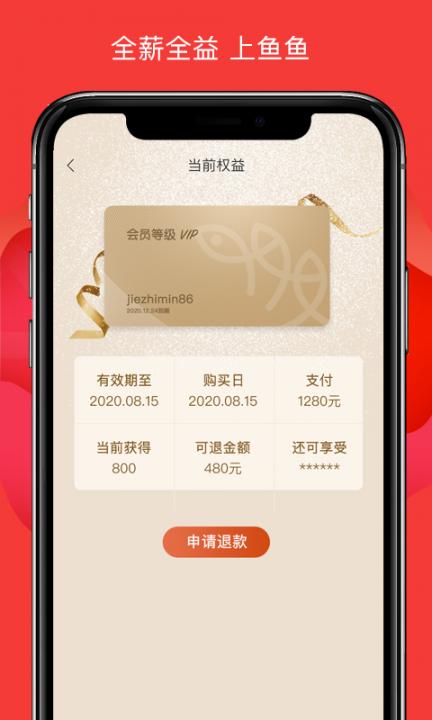 鱼鱼有年app4