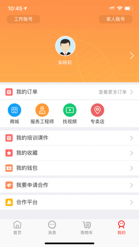 TCL之家app3