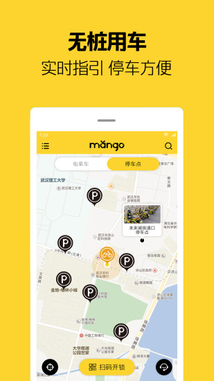 芒果电单车app官方下载4