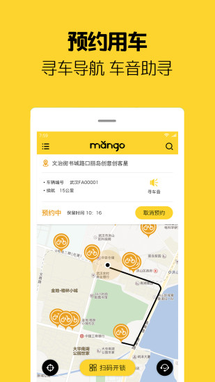 芒果电单车app官方下载3