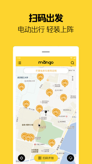 芒果电单车app官方下载1