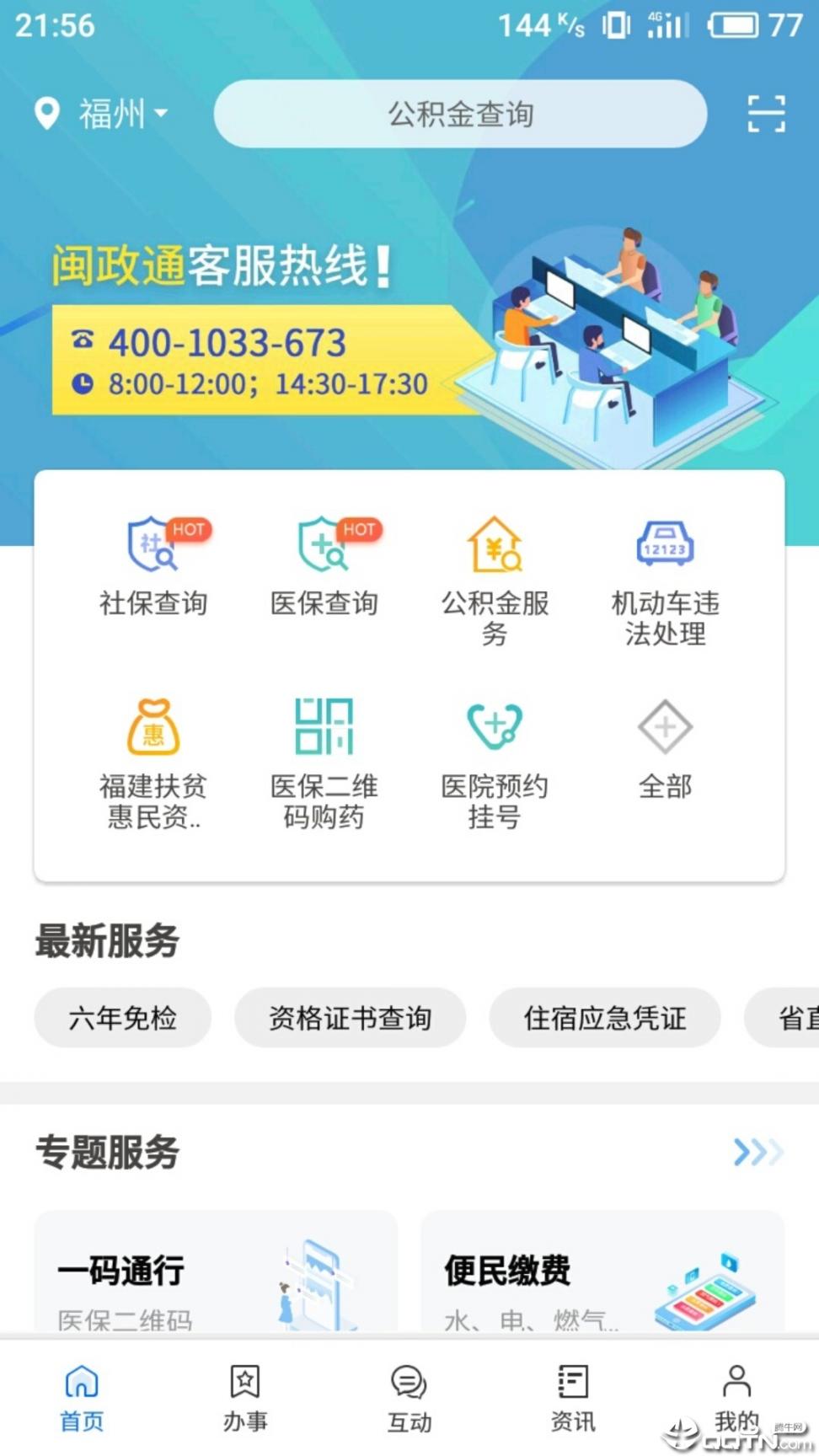 闽政通app下载1