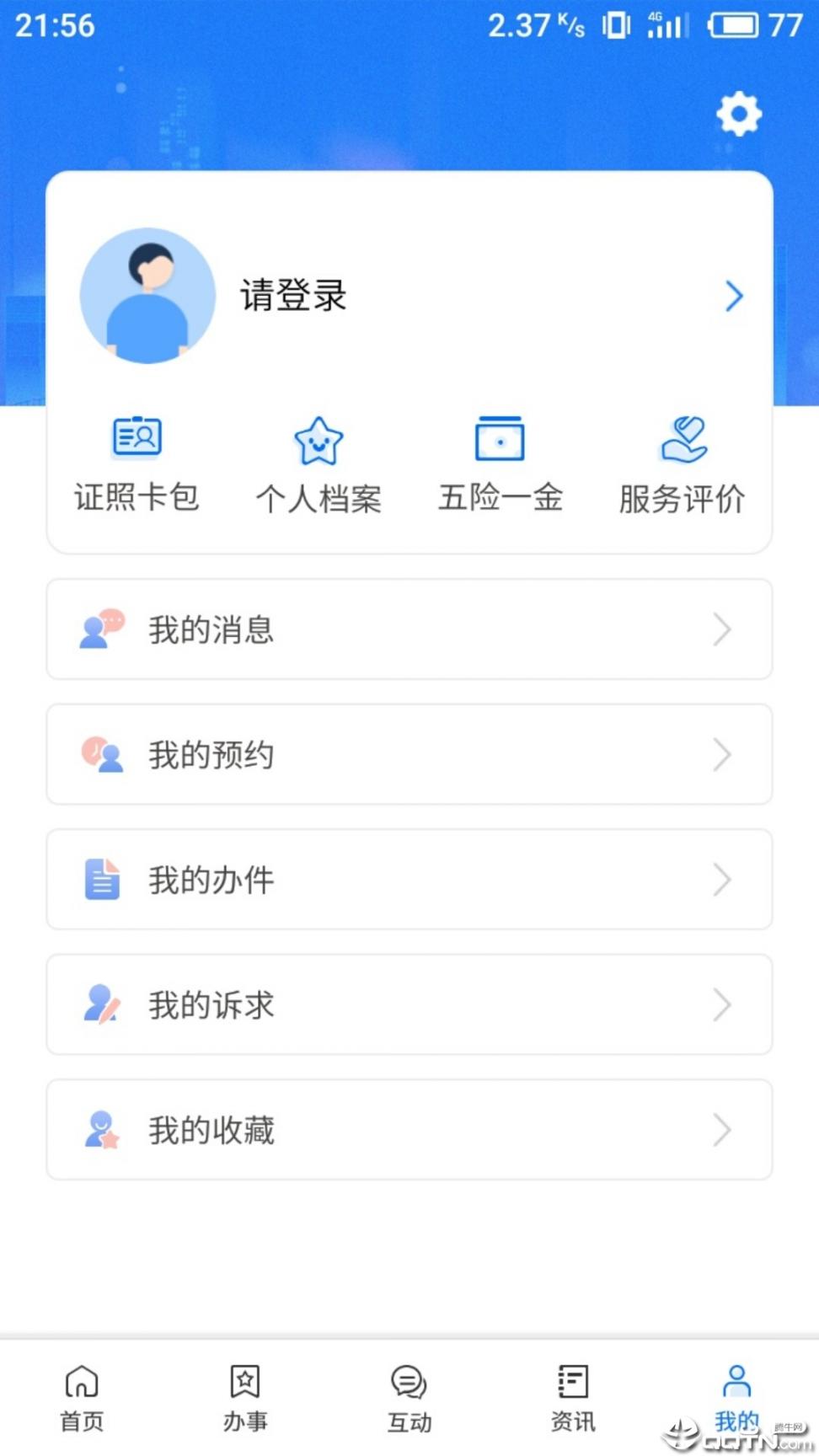 闽政通app下载4