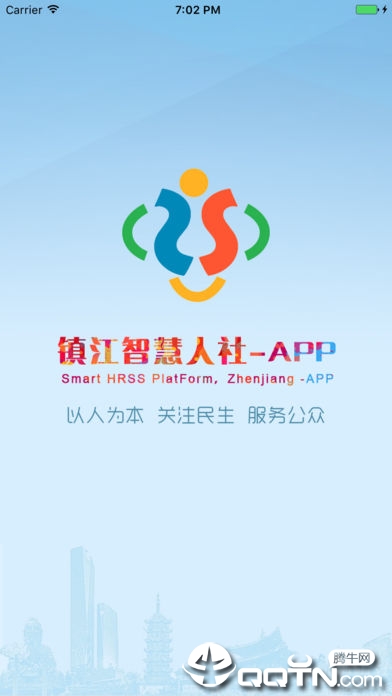 镇江智慧人社app下载1