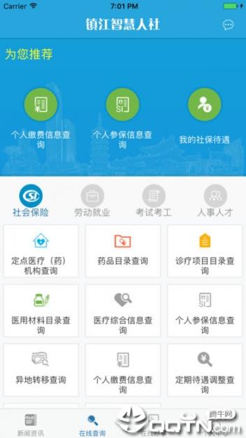 镇江智慧人社app下载3