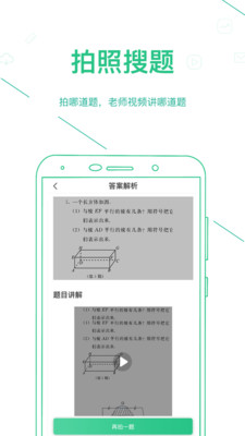 浙教高分app4