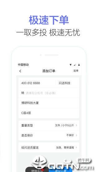 闪送商家版app3