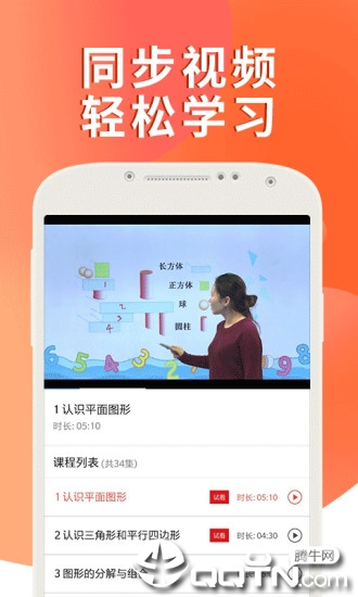 课本通小学英语app4