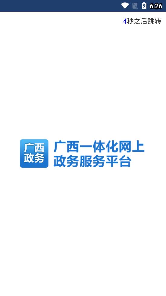 广西政务app1
