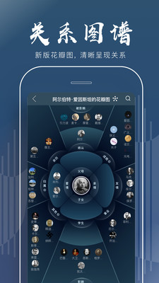 全历史app（全知识）4