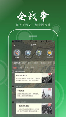 全历史app1