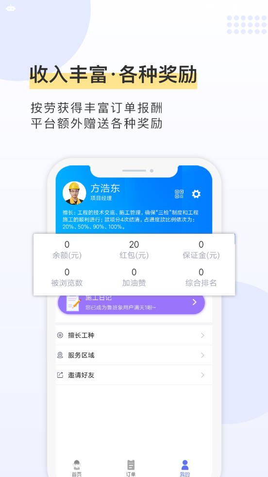 鲁班象师傅app2