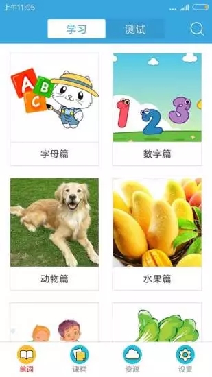 宝宝英语学习app1