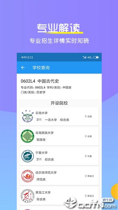 掌上考研app5