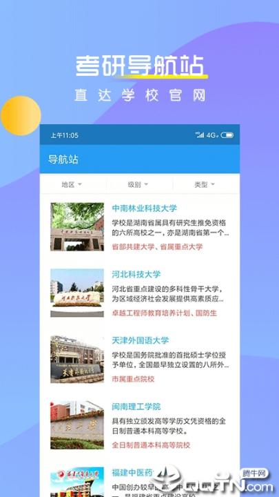 掌上考研app2