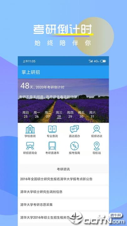 掌上考研app1