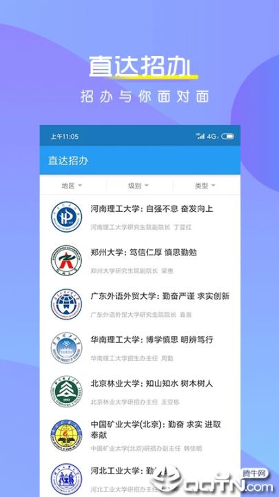 掌上考研app3