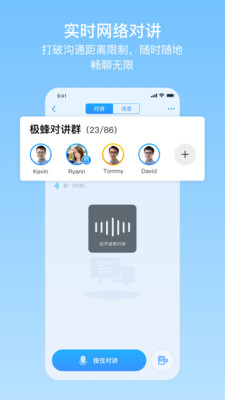 极蜂网络对讲app4