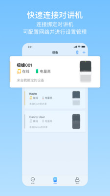 极蜂网络对讲app1