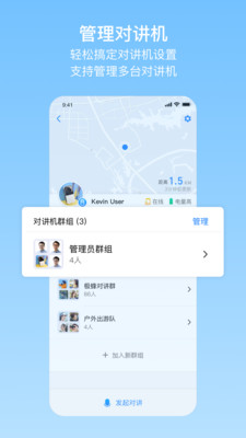 极蜂网络对讲app2