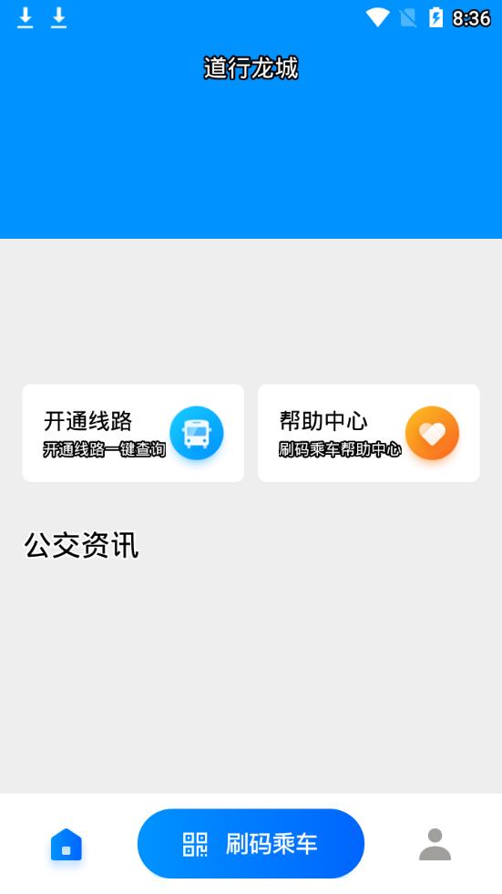 道行龙城app1