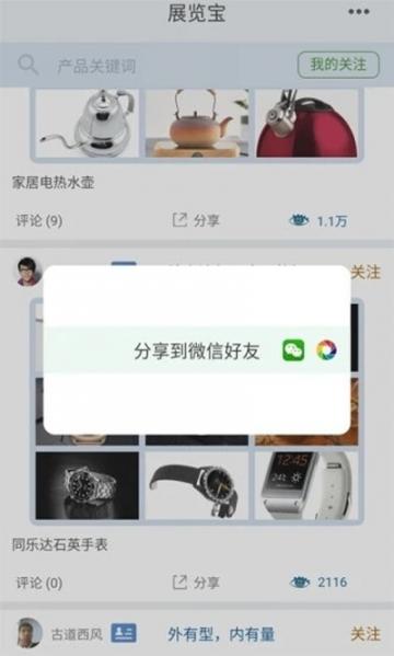 展览宝app(展会信息)3