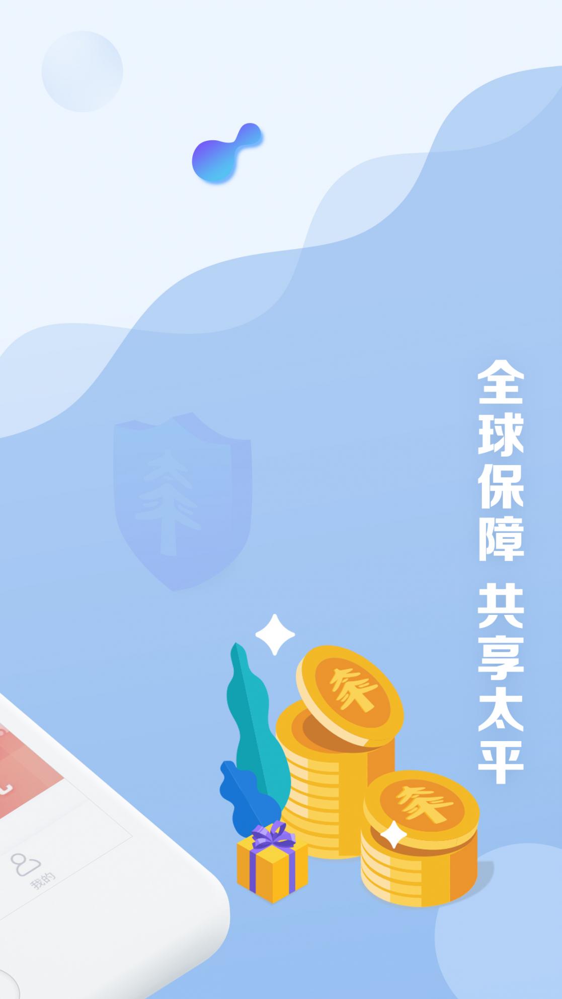 共享太平app1