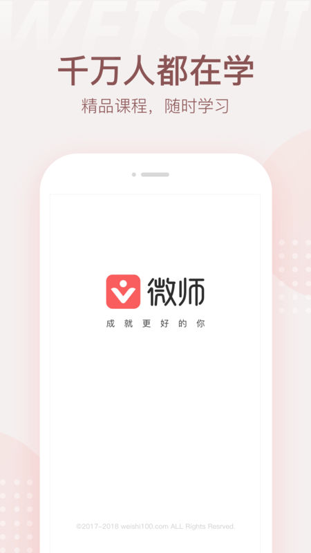 微师app1