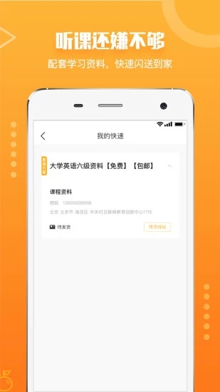 橙啦-考研必备app4