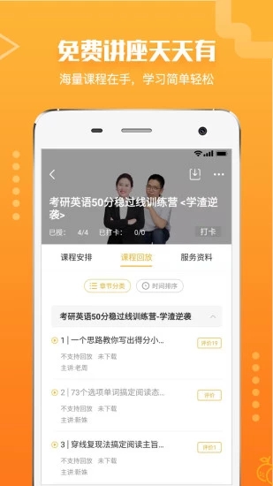 橙啦-考研必备app2