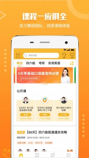 橙啦-考研必备app1