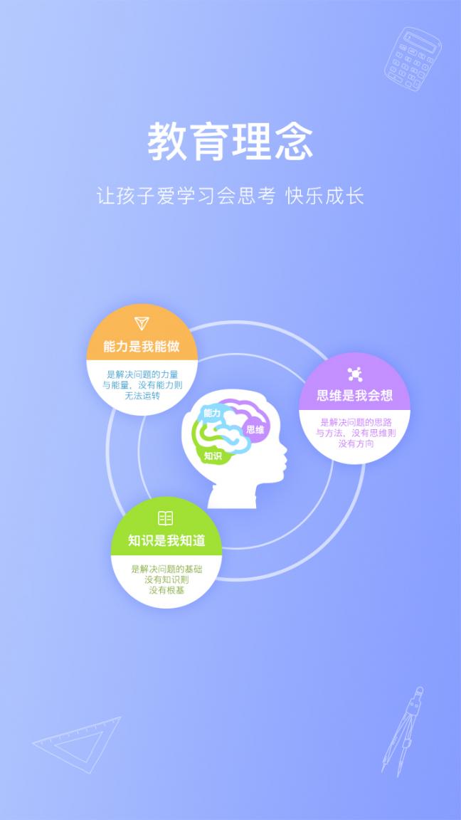 火花思维家长端app2