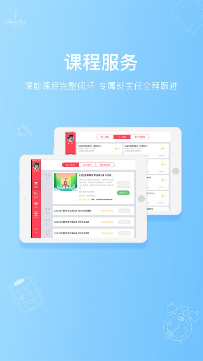 火花思维家长端app4