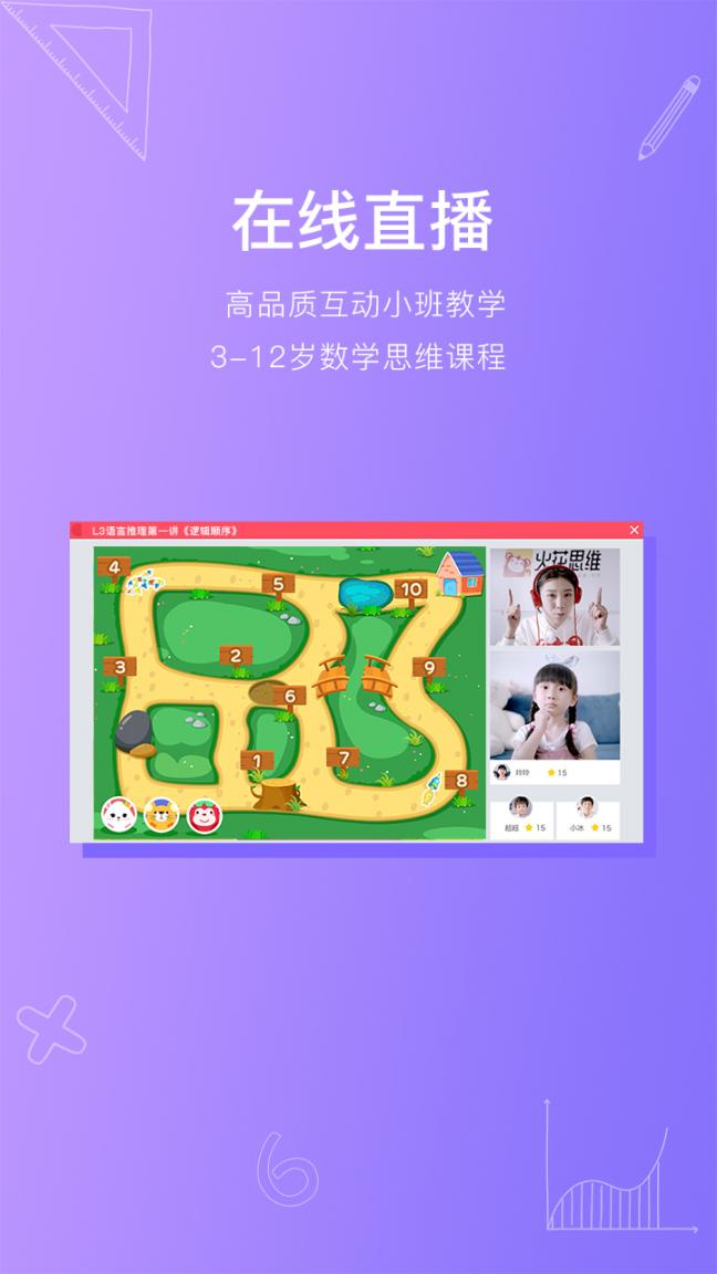 火花思维家长端app1