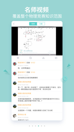 质心在线app4