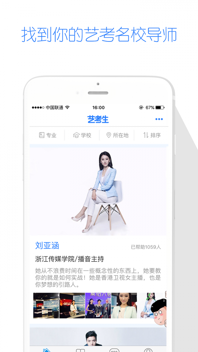艺考生app官方下载1