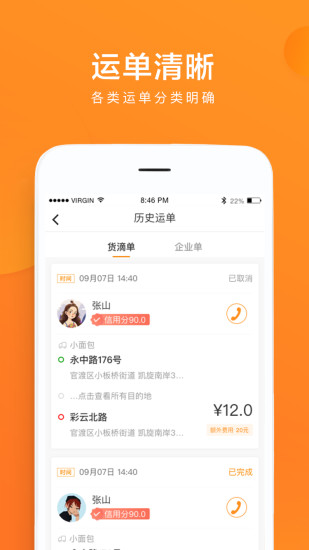 云聚货滴司机端app1