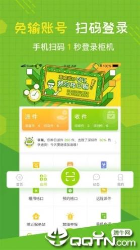 丰巢管家app官方下载3