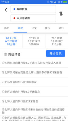 北斗卫星地图导航app3