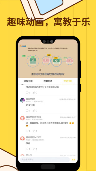 小学数学思维奥数app3