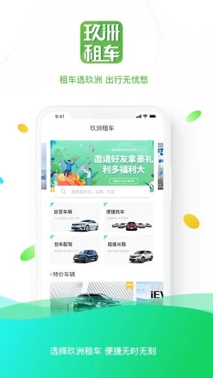 玖洲租车app2