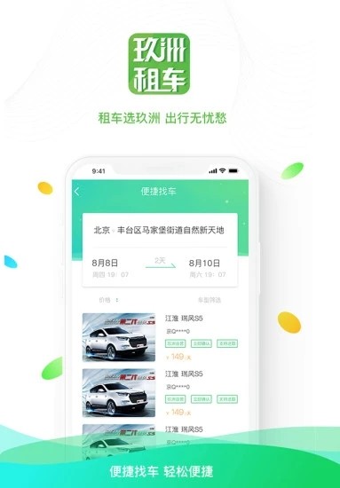 玖洲租车app1