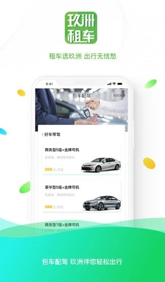 玖洲租车app3