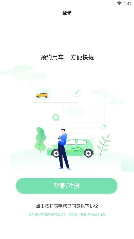 玖洲租车app4