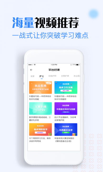 医生资格证学习app4