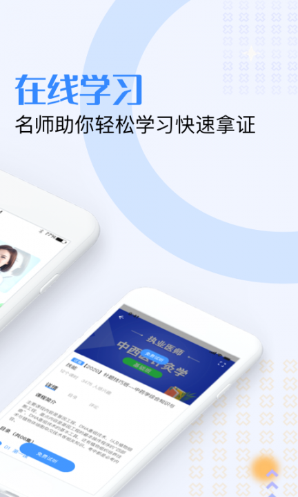 医生资格证学习app3