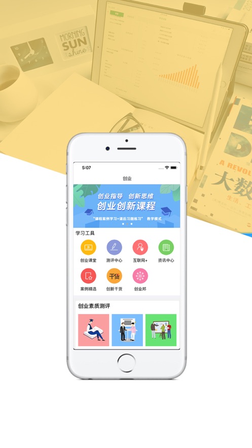 就业创业宝典app3