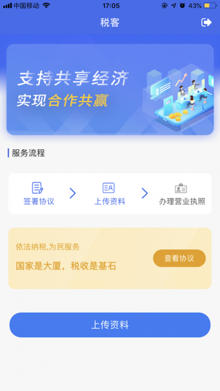 51税客app(灵活用工)3