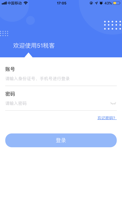 51税客app(灵活用工)2