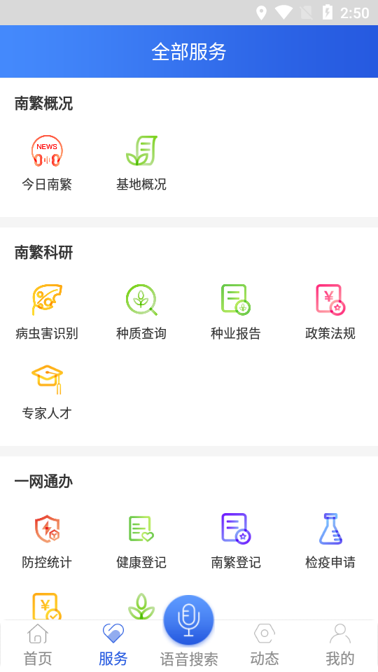 南繁硅谷云app2